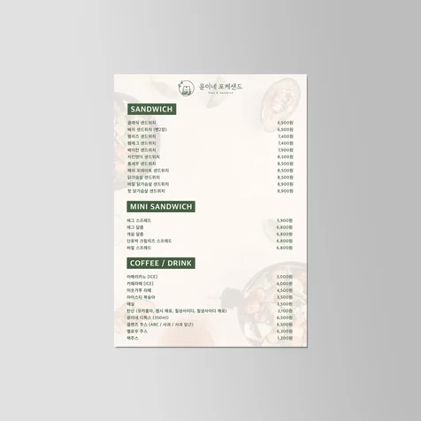 포트폴리오-포케 메뉴판 디자인