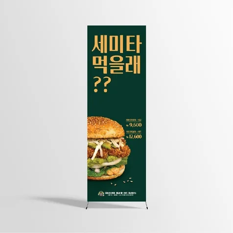 포트폴리오-햄버거 배너