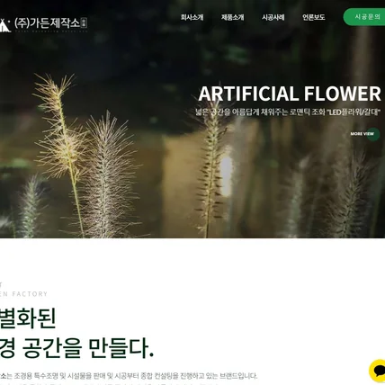 포트폴리오-조경업체 웹사이트 속도 최적화