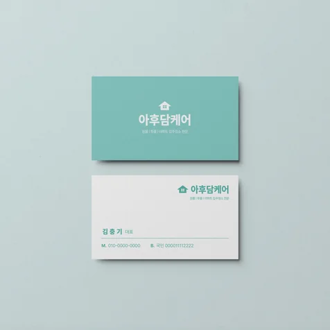 포트폴리오-로고 및 명함디자인 - 아후담케어