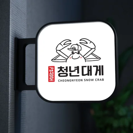 포트폴리오-캐릭터 식당 로고 디자인 제작