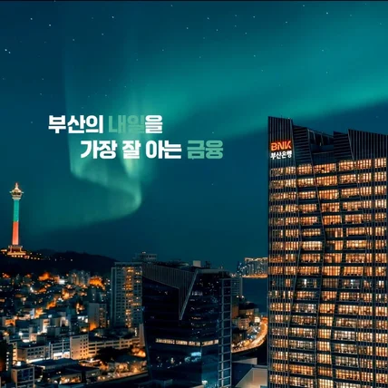 포트폴리오-[AI광고/AI기업이미지영상/AI기업광고] 부산은 행 이미지광고 영상