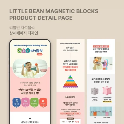 포트폴리오-[교육/키즈/학습] 리틀빈 자석블럭