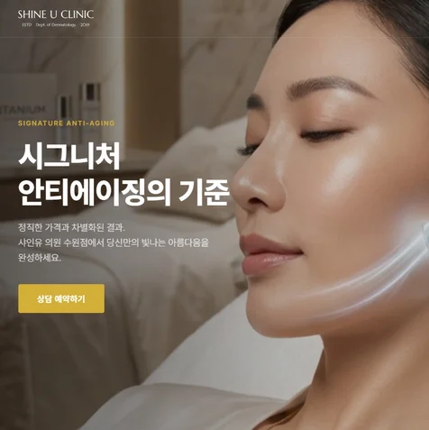 포트폴리오-피부미용 랜딩페이지