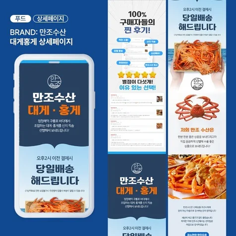 포트폴리오-수산물 대게홍게 상세페이지