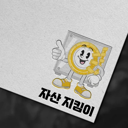 포트폴리오-경제, 금융 캐릭터 로고 제작