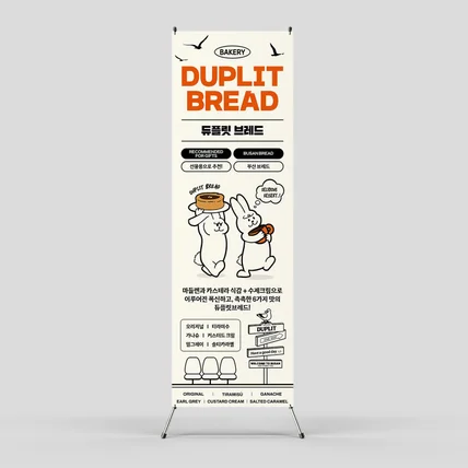 포트폴리오-듀플릿브레드 디저트 신제품 홍보 엑스배너 디자인