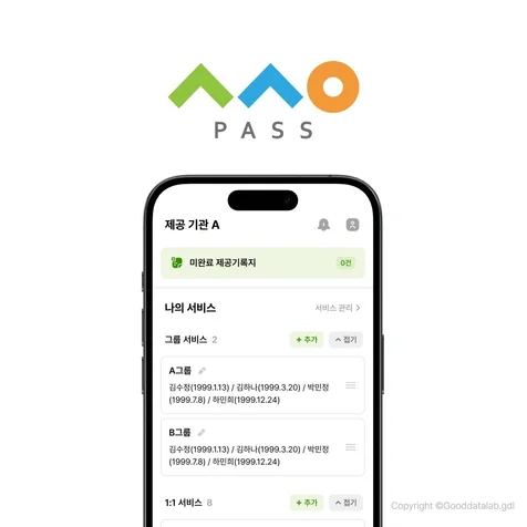 포트폴리오-대전 사회서비스 제공 기록 [기록하슈]