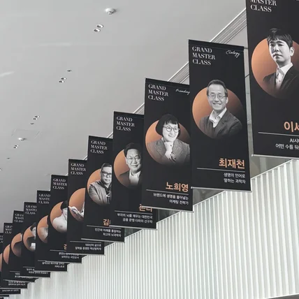 포트폴리오-'2026 gmc 그랜드 마스터 클래스' 행사 브랜딩 & 디자인