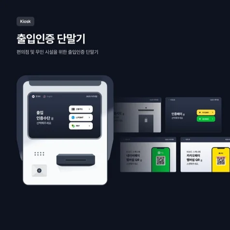 포트폴리오-출입인증 단말기