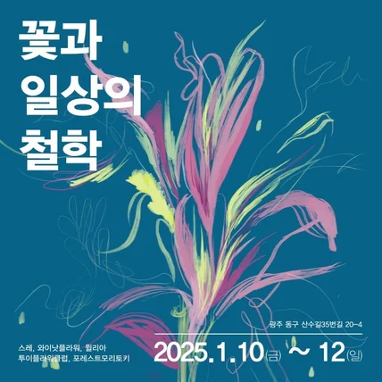 포트폴리오-플라워 전시 포스터