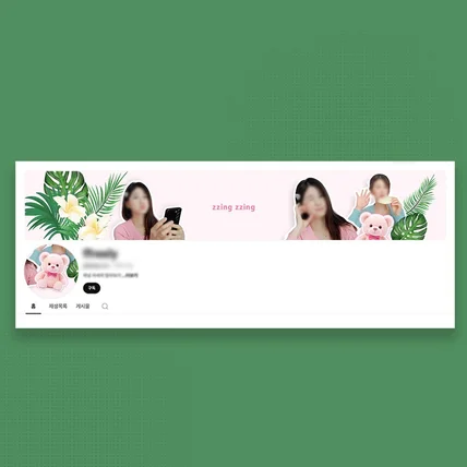 포트폴리오-귀여운 트로피컬 열대 일러스트 곰돌이 곰인형 사진 브이로그 발랄한 유튜브 채널 배경 배너