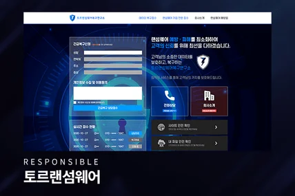 포트폴리오-토르랜섬웨어 복구연구소