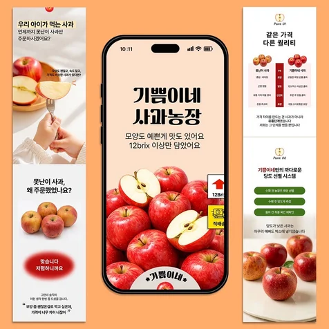 포트폴리오-농수산물 상세페이지/사과 상세페이지/쿠팡 상세페이지