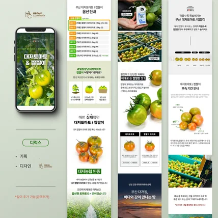 포트폴리오-대저토마토 상세페이지