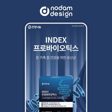 포트폴리오-놀담디자인 포폴 _ 건강나눔 인덱스 프로바이오틱스 상세페이지