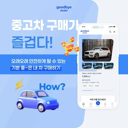 포트폴리오-중고차 SNS 디자인