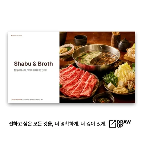 포트폴리오-프리미엄 외식 브랜드소개서 PPT 제작 사례