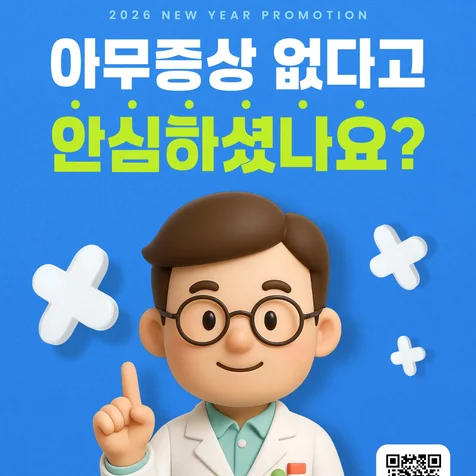 포트폴리오-(병원/검진/프로모션) 종합검진 할인 이벤트 광고 이미지 제작