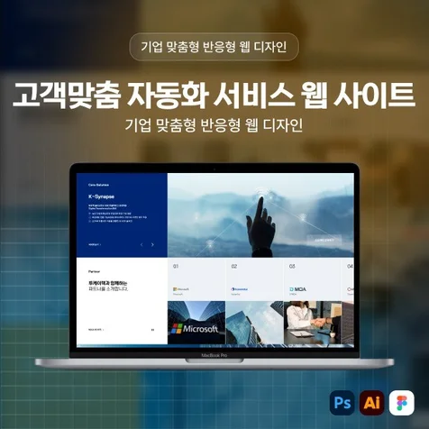 포트폴리오-#기업홈페이지제작 #반응형웹 #웹사이트제작 #자동화솔루션 #회사홈페이지