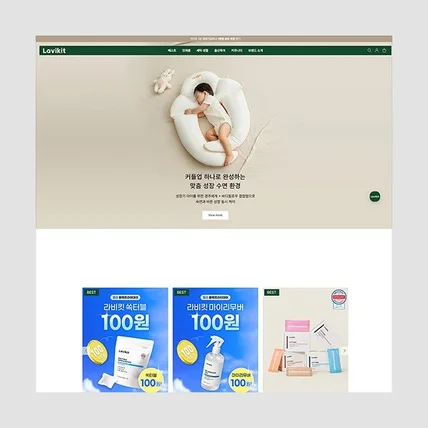 포트폴리오-카페24 쇼핑몰(라비킷)