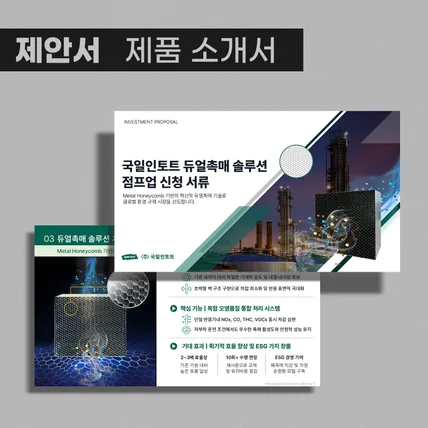 포트폴리오-제품 소개서 제안서