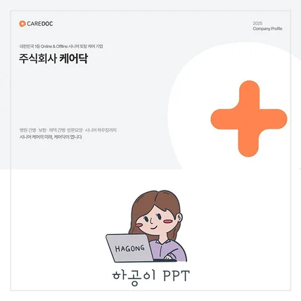 포트폴리오-스타트업 서비스 소개서 겸 회사소개서 PPT 제작