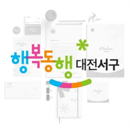 포트폴리오-대전서구청 슬로건 아이덴티티