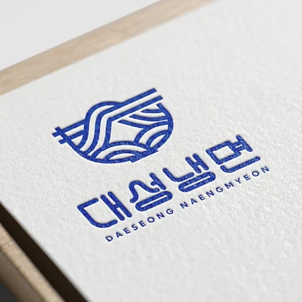 포트폴리오-대성냉면 로고 디자인