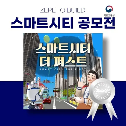 포트폴리오-[공모전] 스마트시티