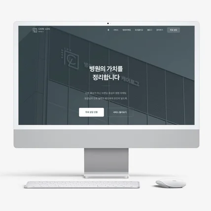 포트폴리오-병원 마케팅 회사 홈페이지 제작