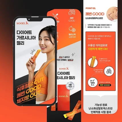 포트폴리오-다이어트 건강기능식품  촬영 + 기획 + 디자인 건강식품 상세페이지