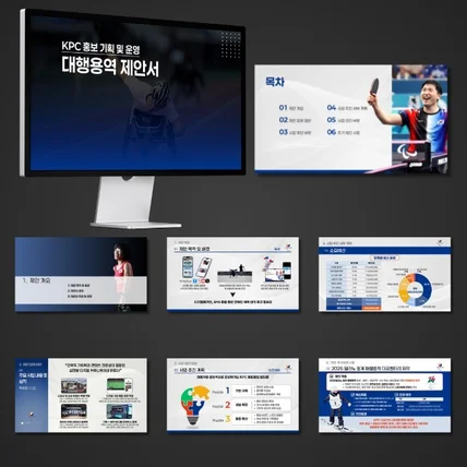 포트폴리오-PPT 기획 및 디자인 총괄 : 「KPC 홍보 기획 및 운영」대행용역 제안서