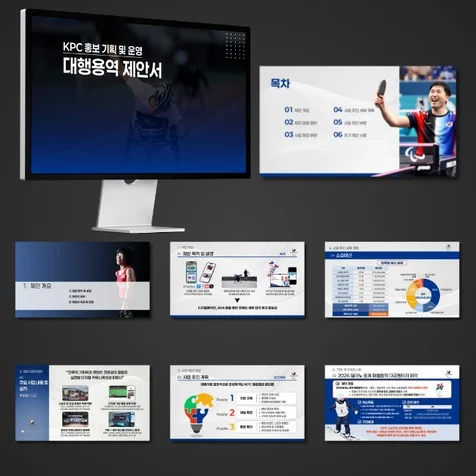 포트폴리오-PPT 기획 및 디자인 총괄 : 「KPC 홍보 기획 및 운영」대행용역 제안서