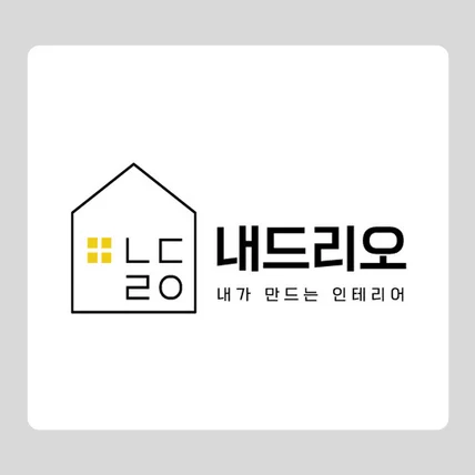 포트폴리오-인테리어 서비스 기획