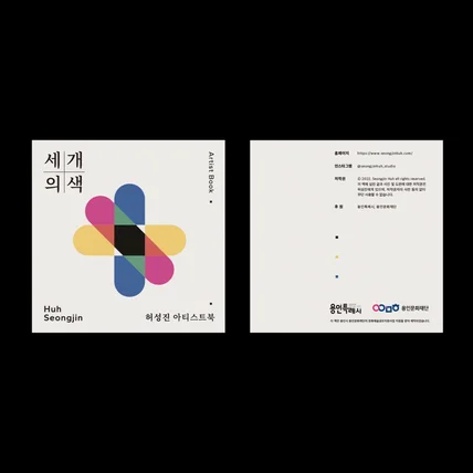 포트폴리오-전시회 개인전 'EMPTY ROOM' 카달로그 & 포스터 디자인