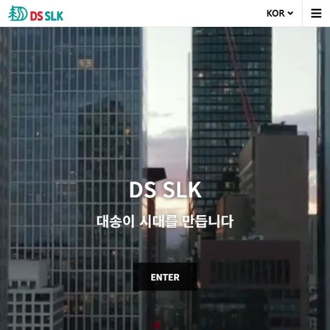포트폴리오-대송에스엘케이