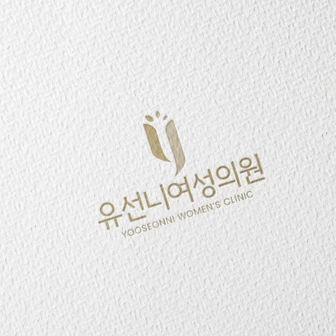 포트폴리오-산부인과로고