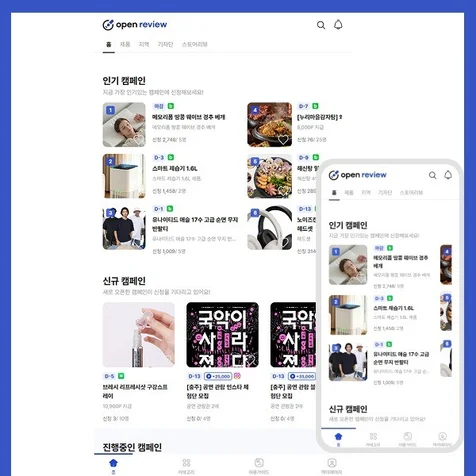 포트폴리오-[오픈리뷰] 상품 리뷰·체험단을 연결하는 리뷰 매칭 플랫폼