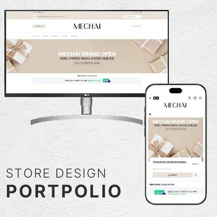 포트폴리오-스토어디자인 [헤어케어]