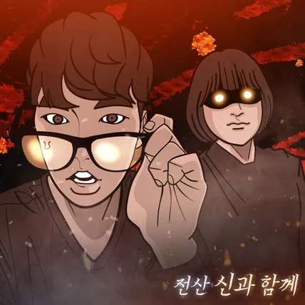 포트폴리오-비즈앤블럭 '전산'신과함께 브랜드툰