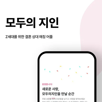 포트폴리오-모두의지인