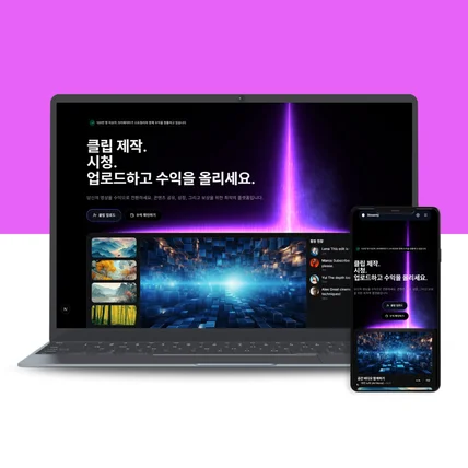 포트폴리오-영상 제작&시청 수익화 플랫폼 홈페이지