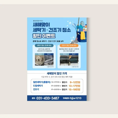 포트폴리오-청소업체 전단지 디자인