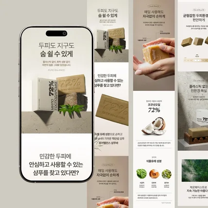 포트폴리오-샴푸바 상세페이지