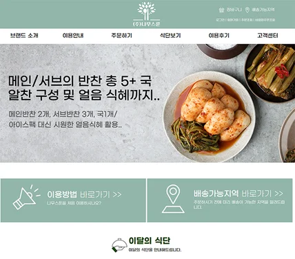 포트폴리오-[신규제작 - 반응형 쇼핑몰 ]  (주) 나무 스푼