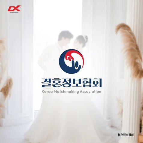 포트폴리오-결혼정보협회 브랜드 심볼 텍스트 로고 제작