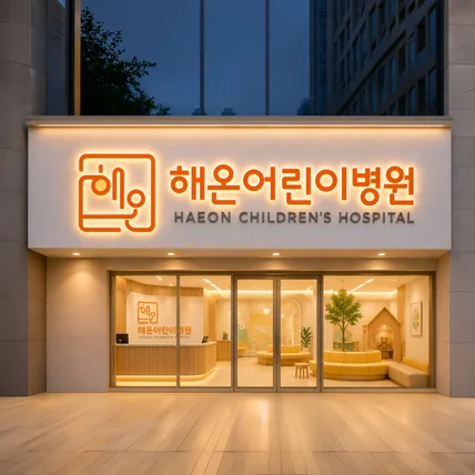 포트폴리오-병원로고디자인 병원로고 어린이병원로고 한글로고디자인 한글로고 로고제작 BI CI