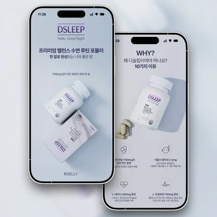 포트폴리오-수면 영양제