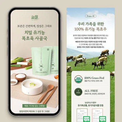 포트폴리오-사골국 상세페이지 제작 - [ 상세페이지 기획 / 제품 촬영 / 상세페이지 디자인 ]